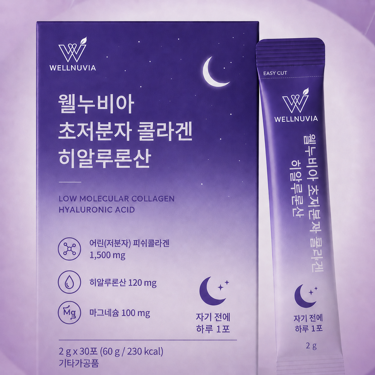 웰누비아 초저분자 콜라겐 히알루론산 박스와 스틱